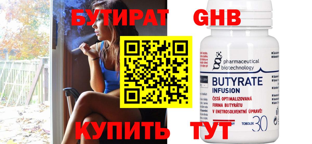 Бутират бутик  Вход с VPN  Сергиев Посад 