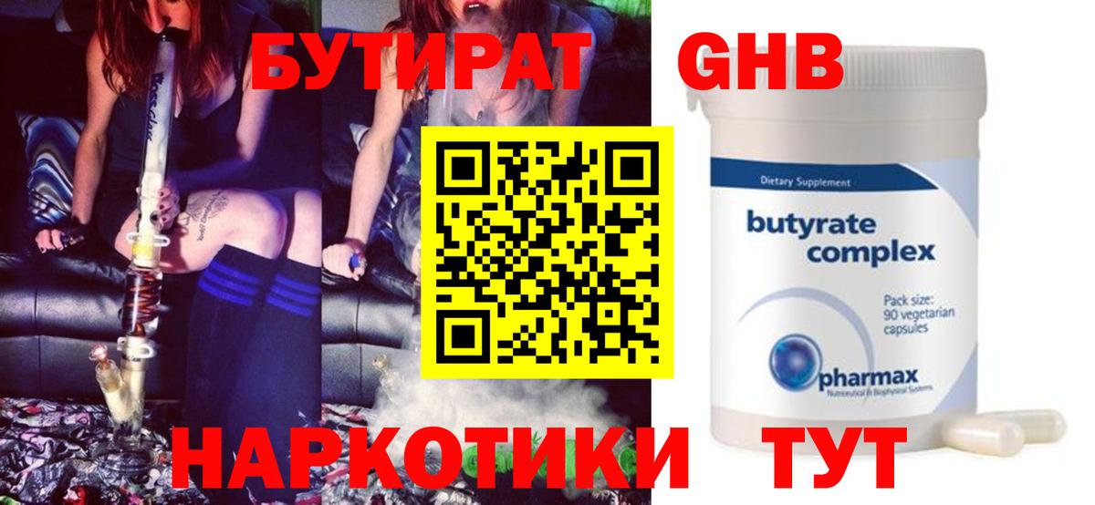 БУТИРАТ 1.4BDO Сергиев Посад