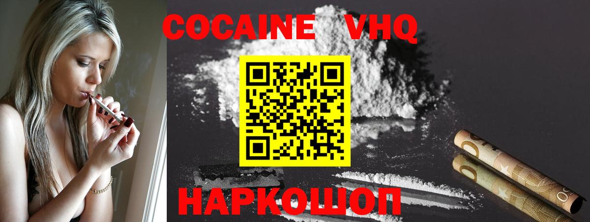 COCAIN Эквадор  Кокаин VHQ  Сергиев Посад  Вход с VPN 
