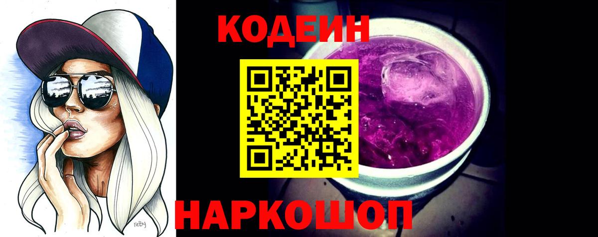 Кодеин напиток Lean (лин)  Вход с VPN  Сергиев Посад  Codein напиток Lean (лин) 
