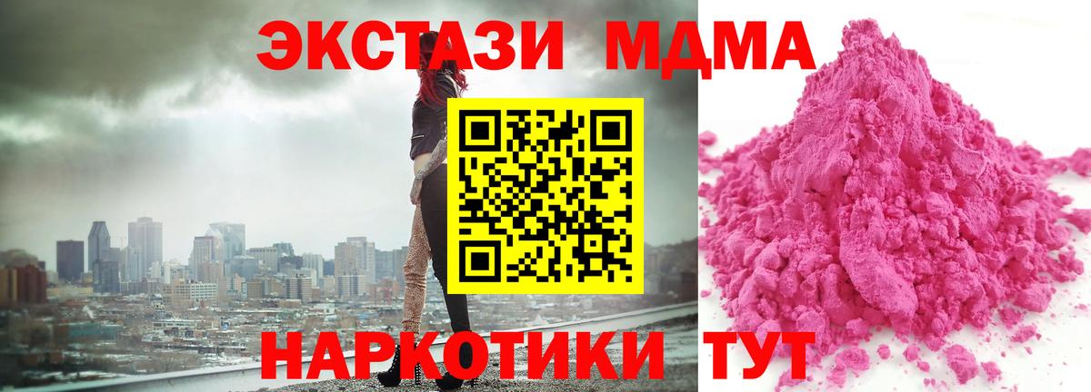 МДМА  МДМА кристаллы  Вход с VPN  Сергиев Посад  MDMA Molly 