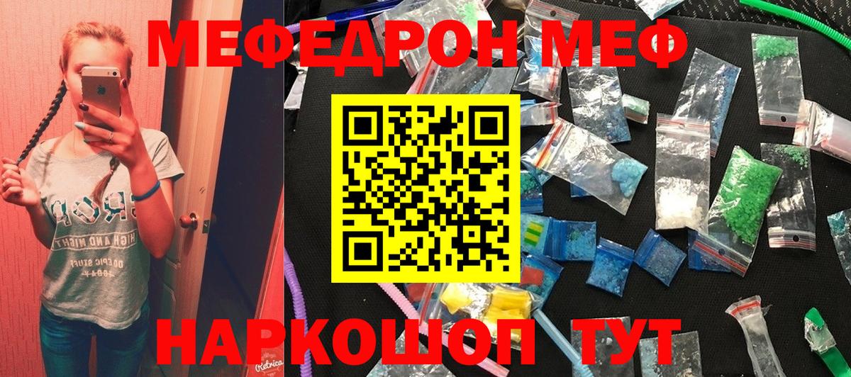 наркошоп  МЕФ  Мефедрон кристаллы  Сергиев Посад  Вход с VPN  Мефедрон mephedrone 