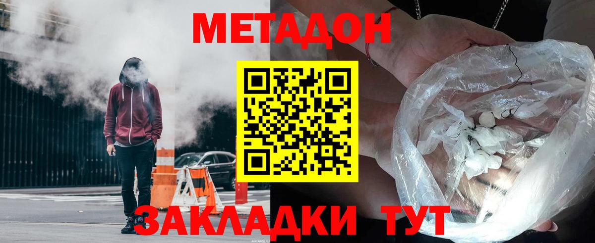 МЕТАДОН мёд Сергиев Посад