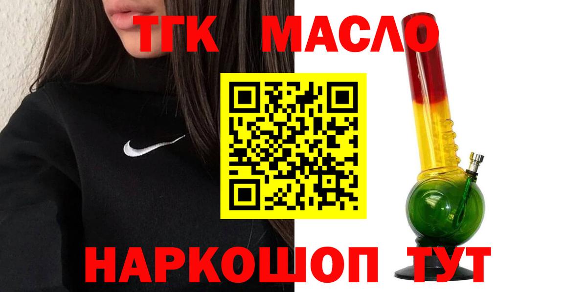 как найти   Дистиллят ТГК вейп с тгк  Сергиев Посад  Вход с VPN  Дистиллят ТГК концентрат 